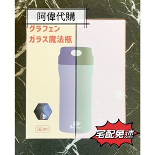 ✨ 🔯阿偉代購🔯✨ Smakus光波石墨烯雙層專利保溫杯 顏色隨機(宅配免運）石墨烯玻璃魔法瓶