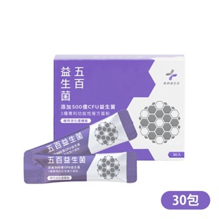 【藥師健生活】五百益生菌 30包 500億CFU益生菌 無新增香料 一般成人適用