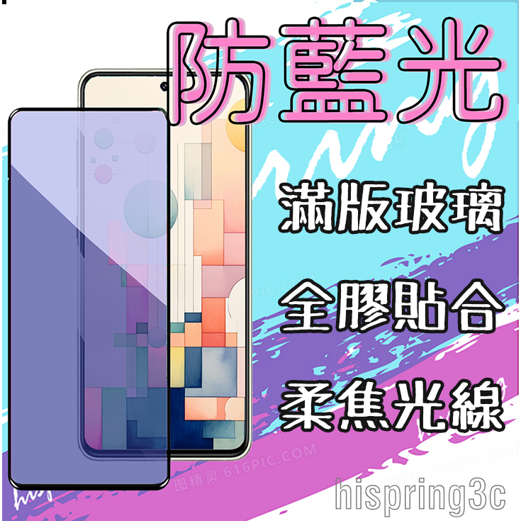 華為 滿版 防藍光 NOVA4E NOVA5T 2019Y9 Y9 Y9PRIME MATE20X 鋼化玻璃膜 保護貼