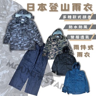 星攀戶外✩日本登山雨衣FineField中高階兩截式雨衣.輕量化防水透氣多功能登山風雨衣.透氣高品質雨衣.耐水度1w+