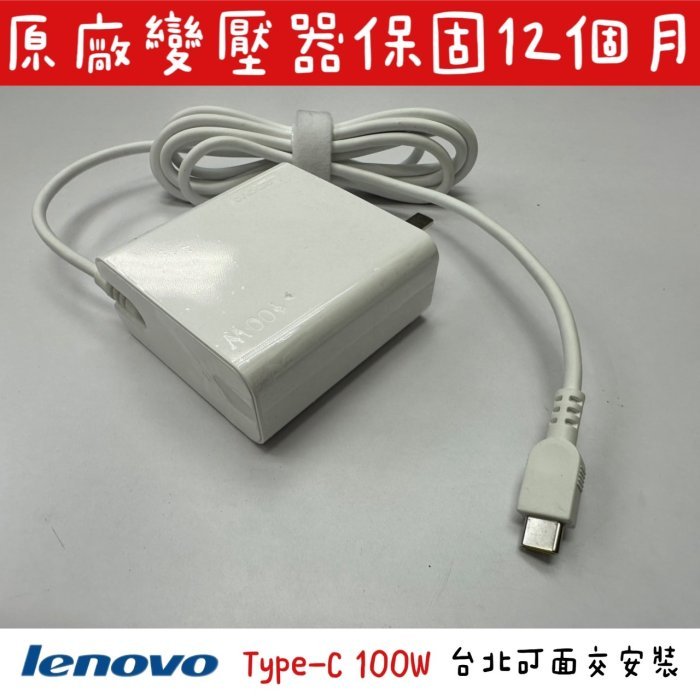 ☆【全新 聯想 LENOVO 原廠 USB-C TYPE-C 100W 20V 5A 變壓器】☆ASUS MSI