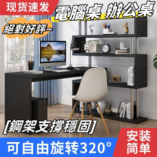【可開票】書桌 學習桌 旋轉電腦桌 臺式傢用學生學習桌子 轉角簡約辦公寫字臺書桌 書架 臥室書桌電腦桌