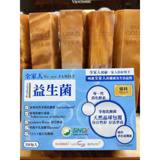 全家人～益生菌酵素粉包