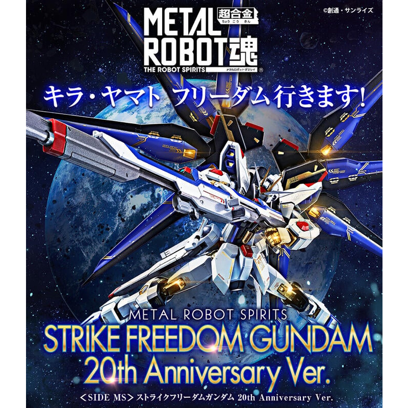 日版 魂商店 METAL ROBOT魂 鋼彈SEED 攻擊自由鋼彈 20周年記念特別版 現貨