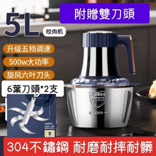 ✨臺灣出貨✨SL-9827 5公升110V不鏽鋼絞肉機 碎肉攪拌機 多功能家用電動絞肉機 絞餡碎菜器 電動料理機
