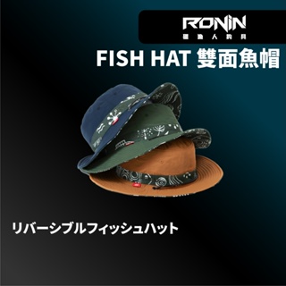 【獵漁人】Huerco Fisg Hat 雙面漁夫帽 奔尼帽 釣魚帽 圓盤帽