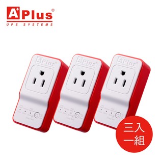 特優Aplus【三入組】防雷擊電壓保護器 PlusGuard 5-15A家電用品的保護罩