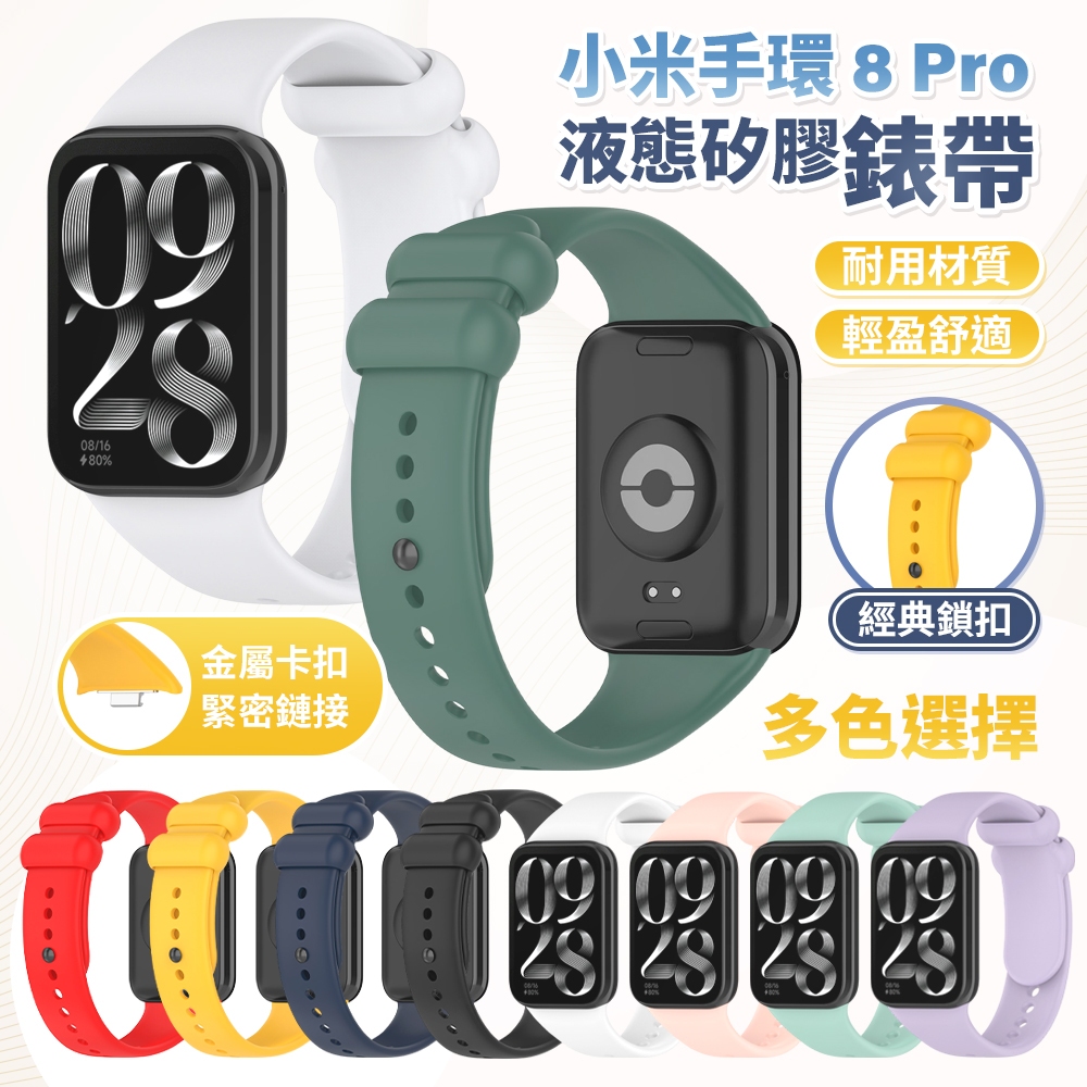 小米 Smart Band 手環 8 Pro 矽膠錶帶 小米８Pro 紅米手錶 4 智能手錶 硅膠 透氣 錶帶 腕帶