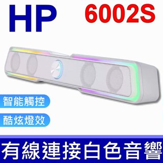 HP DHE-6002S RGB 白色 七彩漸變 藍牙音箱 藍芽喇叭