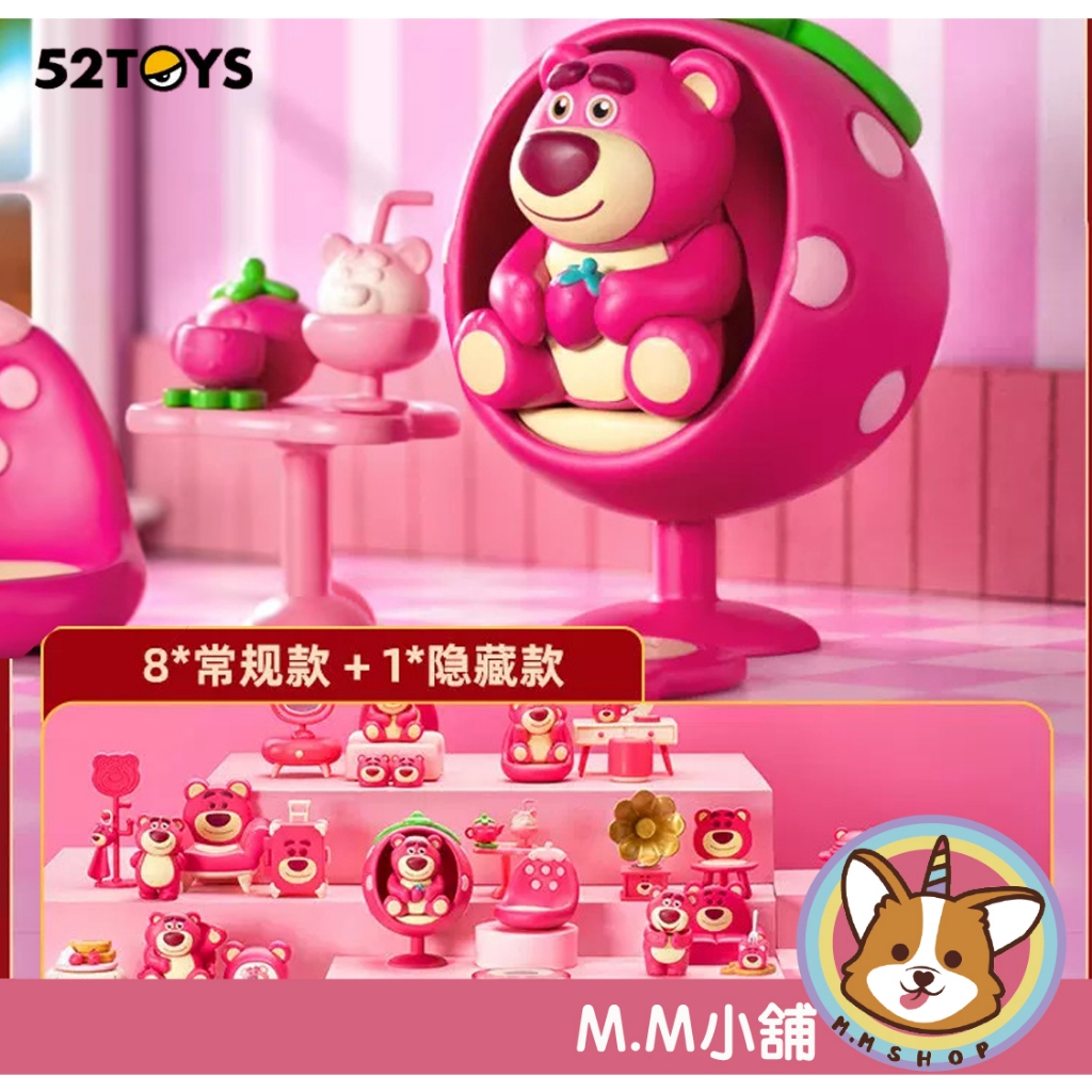 【M.M小舖】『現貨』 盒玩 52TOYS 玩具總動員 草莓熊的房間系列 草莓熊 熊抱哥 盲抽 盲盒 一中盒6入