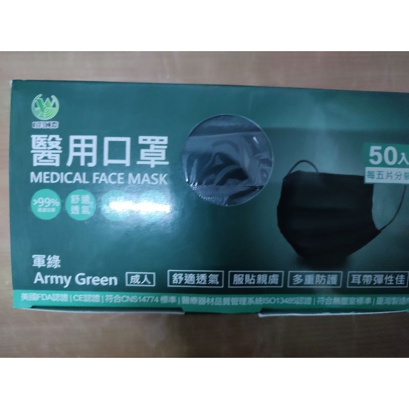 旺昌國際-醫用口罩-軍綠色