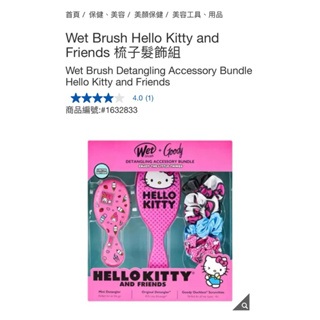 【Wet Brush】Hello Kitty and Friends 梳子髮飾組 #1632833
