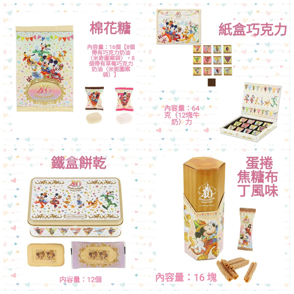 【現貨】東京迪士尼40週年 棉花糖 紙盒巧克力 鐵盒餅乾 蛋捲 焦糖布丁風味東京迪士尼商店 日本代購 日本迪士尼代購