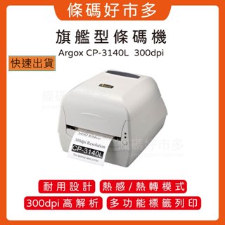 條碼好市多 ARGOX CP-3140L 升級CP-3140EX PRO300點熱轉熱感條碼列印機產銷履歷標籤超商寄件單