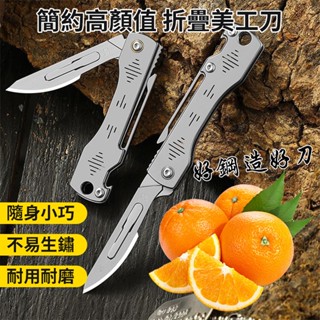 臺灣現貨 小型不銹鋼迷你折疊刀 刀片 美工刀 鋒利手術刀 折疊刀 露營刀 摺疊刀 登山刀 小刀 野外求生刀 戰術刀