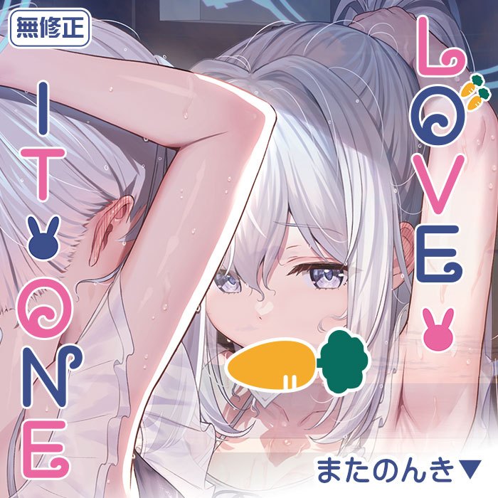 買動漫 同人誌《LOVE IT ONE 無修正》全新 Horizontal World またのんき▼ 無聖光 無碼 R18漫畫 中文版 贈書套 二創 蔚藍檔案