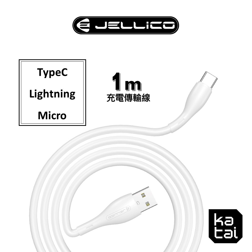 JELLICO 液態系列 TypeC/ Lightning/ MicroB 充電線 傳輸線 1m A14
