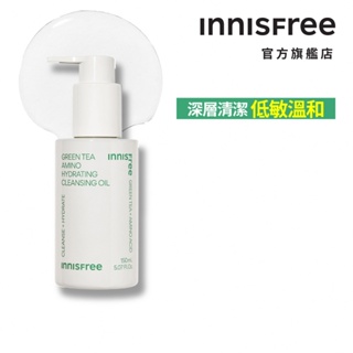 INNISFREE 綠茶保濕胺基酸卸妝油 150ml 官方旗艦店