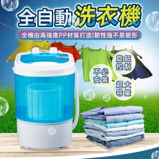 🔥歐妮巴🔥免運★迷你洗衣機 110V電壓插電即用 單桶家用半全自動 學生宿舍 單筒多用洗衣 小型內衣褲洗衣機 洗脫一體
