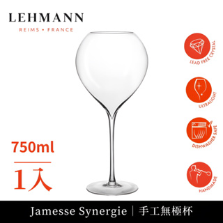 【Lehmann】法國Jamesse Synergie 手工無極杯 750ml-1入