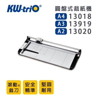 KW-triO 可得優 13020 A2圓盤式裁紙機/裁紙器，另售 13018 A4、13919 A3