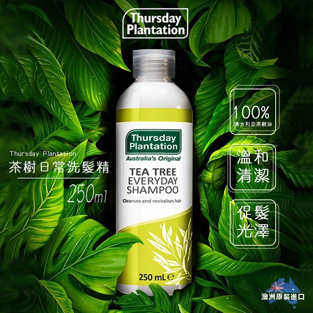 【Thursday Plantation 星期四農莊】茶樹日常洗髮精 250ml (澳洲原裝進口)