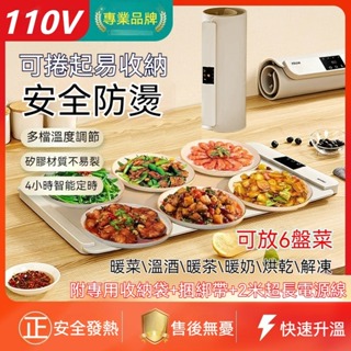 【限時免運】110V柔性暖菜板 家用電熱桌墊矽膠暖菜寶 飯菜保溫板電加熱菜板