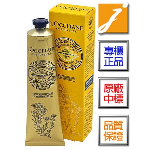 L’OCCITANE歐舒丹 乳油木蠟菊賦活護手霜(75ml)[專櫃公司貨]《jmake Beauty 就愛水》