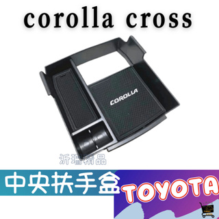 20-24 CROSS 專用 中央扶手箱 置物盒 儲物盒 收納盒 置物 收納 SPORT ALTIS CC A0752