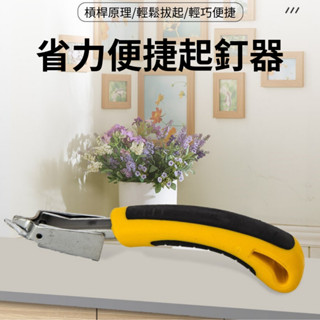 起釘器 省力便攜撬釘器 木工家裝DIY 拔釘器