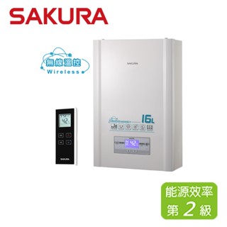 SAKURA 櫻花 16L 無線溫控智慧恆溫熱水器 DH1628(LPG/FE式)桶裝瓦斯