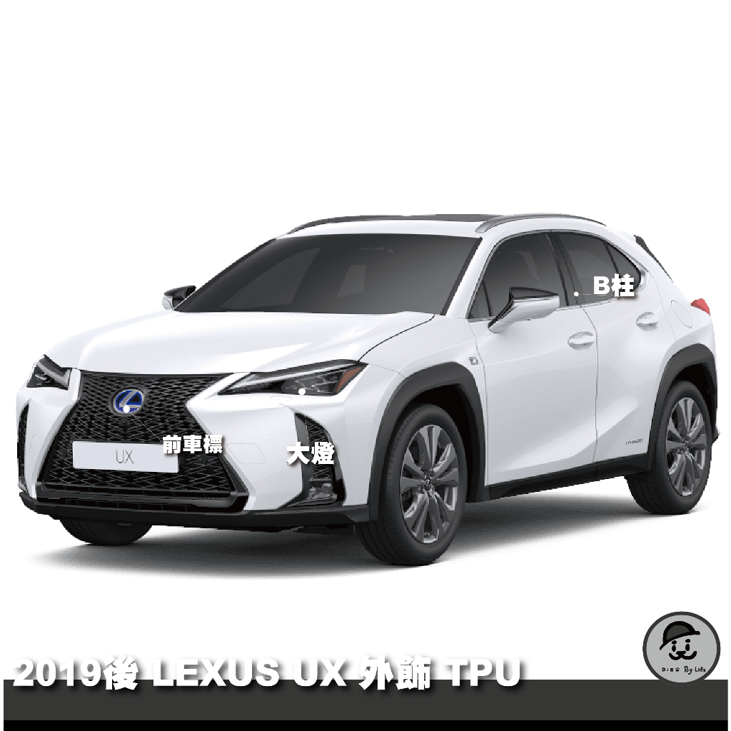 2019後~ LEXUS UX 大燈 B柱 門碗(專車專用) 前車標(一顆) 亮面 TPU 犀牛皮 保護膜 電腦 切割