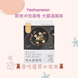 「韓國代購」Yechanwon 即食凍乾湯塊 乾白菜大醬湯風味 大醬湯 即食 凍乾