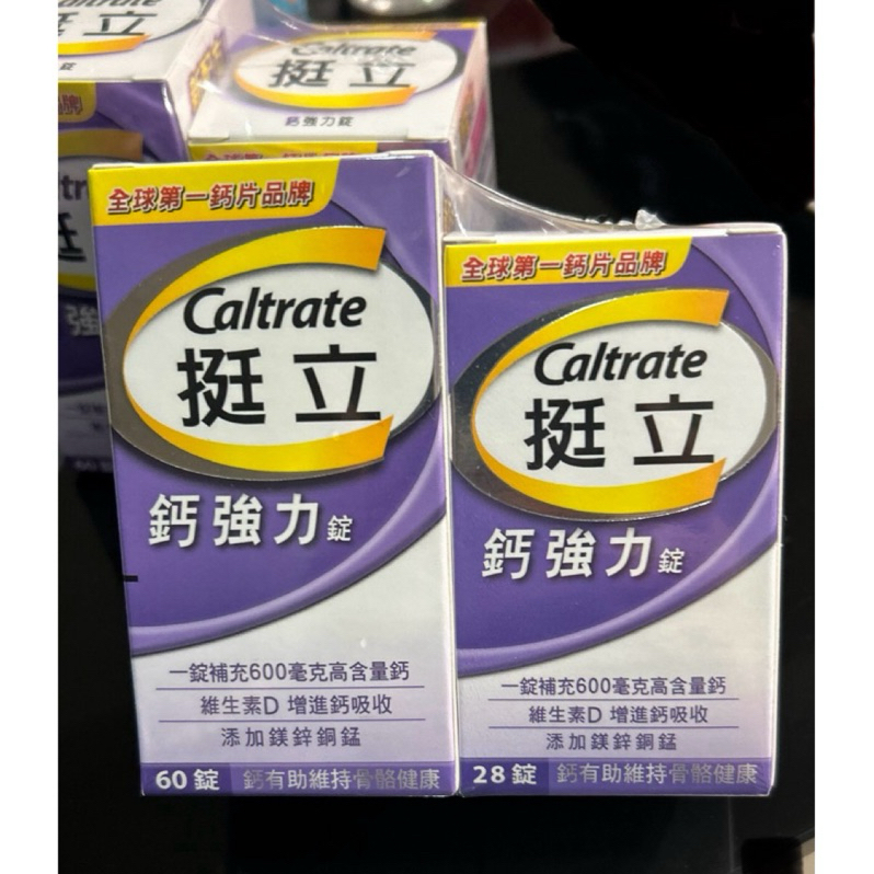 台中可自取、60+28錠。挺立 鈣 強力錠/挺立鈣迷你錠。Caltrata 挺立 鈣迷你錠150錠