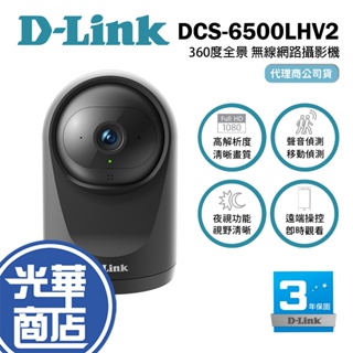 D-Link 友訊 DCS-6500LH DCS-6500LHV2 迷你旋轉無線網路攝影機 居家監控 WiFi 光華