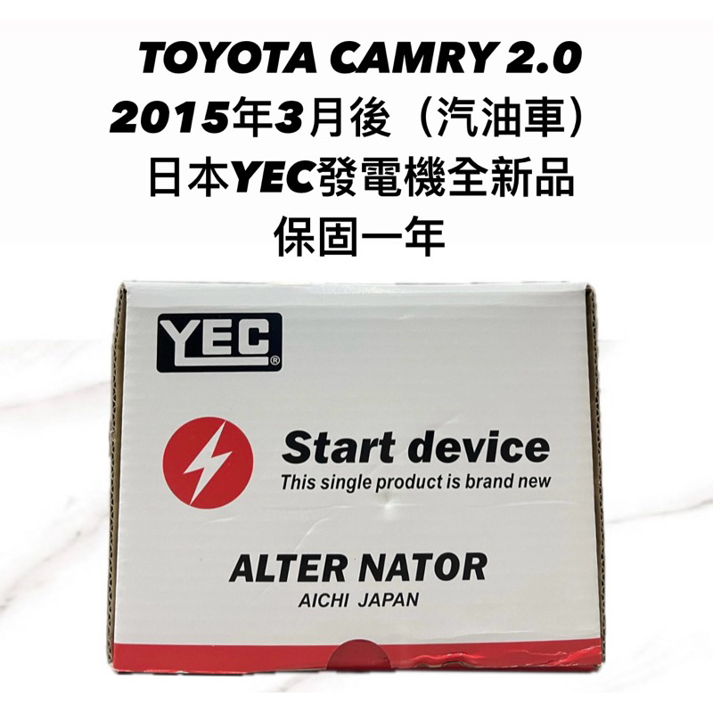 【JT汽材】豐田Toyota Camry 2.0 15年 發電機 日本🇯🇵YEC發電機 全新品