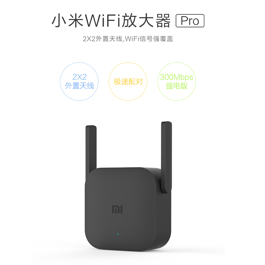熱銷👋🏻👋🏻小米WiFi放大器Pro 小米有品 全新未拆封【台灣出貨】WiFi信號強覆蓋 2X2外置天線 擴展器