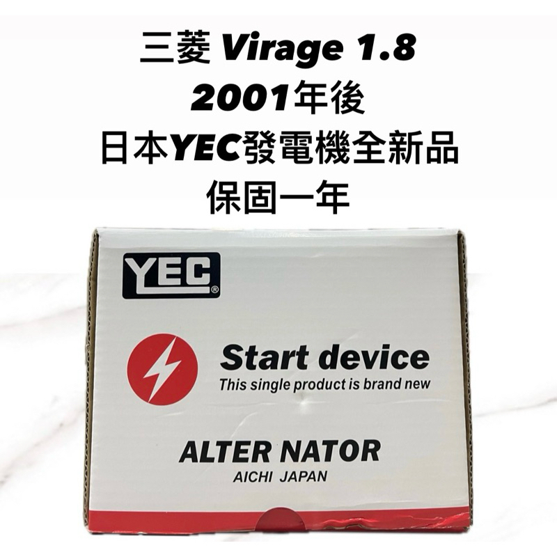 【JT汽材】三菱Virage 01年 發電機 日本🇯🇵YEC發電機 全新品