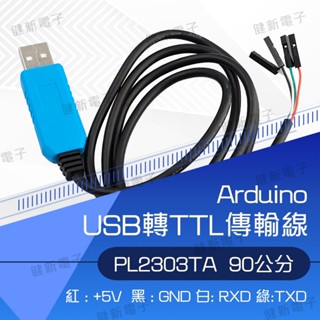 【健新電子】USB轉TTL 傳輸下載線 PL2303TA 長90cm Arduino套件 電子套件 #127910