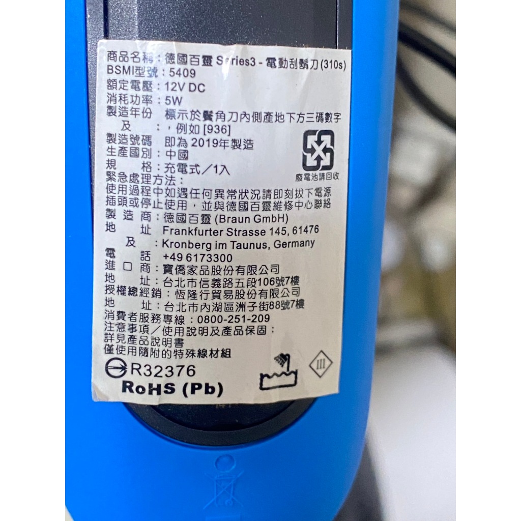 【二手商品】德國百靈BRAUN 三鋒系列電動刮鬍刀/電鬍刀型號310s(藍)