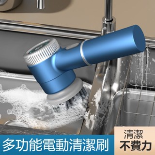 💯臺灣出貨+免運💯 無線電動清潔刷 電動刷 多功能電動刷 電動清潔刷 清潔神器 禮物