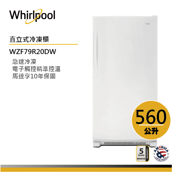 Whirlpool惠而浦 WZF79R20DW 直立式冰櫃 560公升