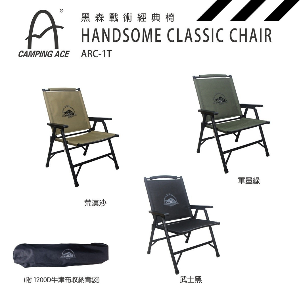野樂 黑森戰術經典椅 ARC-1T 克米特椅 摺疊椅 露營椅 戶外椅 椅子 強化鋁管內部襯鐵 承重80kg