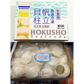 【蓁新鮮】北勝生食2S級大干貝-日本原裝進口生食等級（1盒免運）