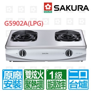 【SAKURA 櫻花】聚熱焱雙炫火二口傳統安全台爐 效能1級G5902A(LPG)桶裝瓦斯專用