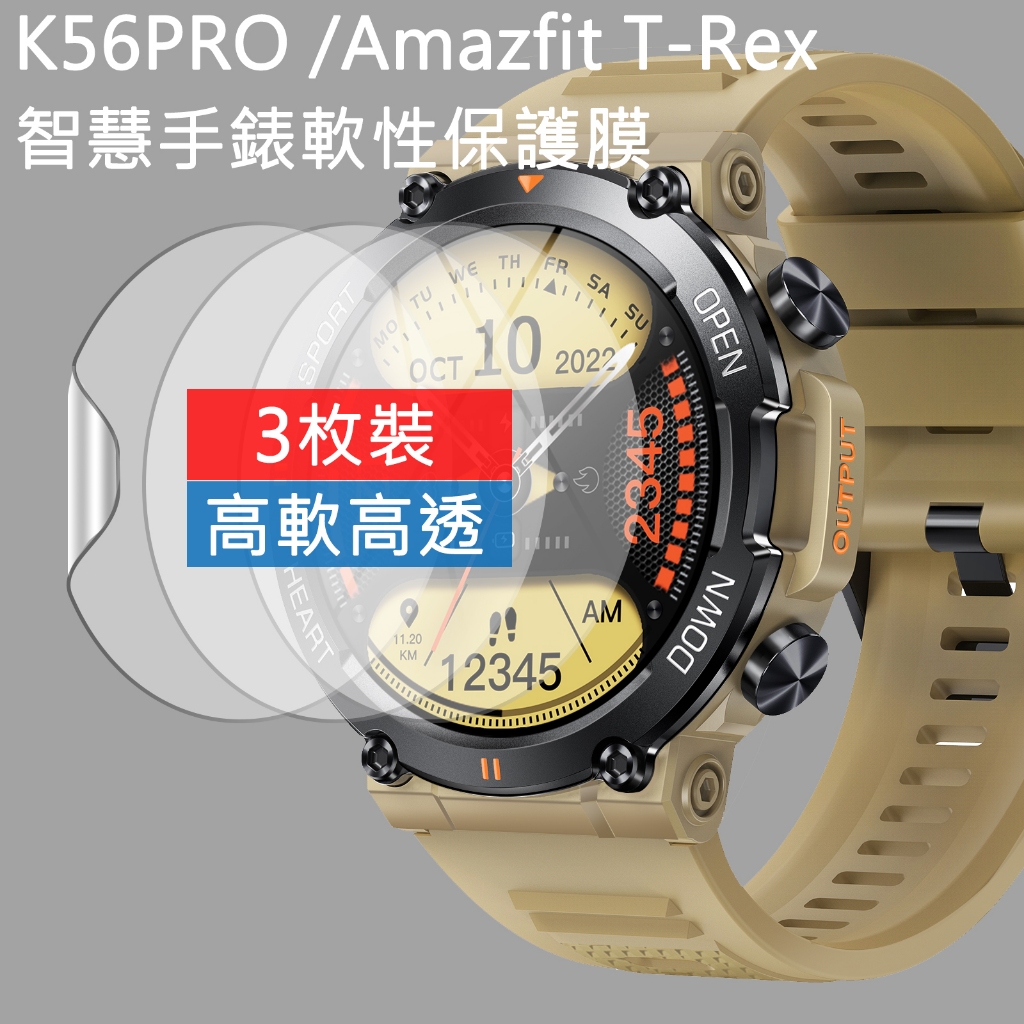 K56PRO 華米T-Rex 1.39吋螢幕 TPU液晶保護膜 3片裝