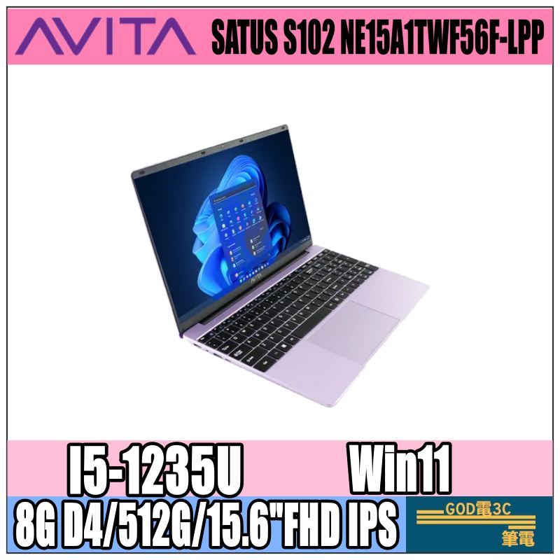 【GOD電3C】AVITA SATUS S102 NE15A1TWF56F-LPP 紫 輕薄 文書 12代