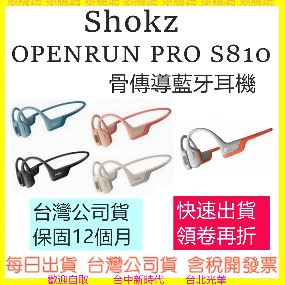 現貨-領卷折520 ) OPENRUN PRO S810 骨傳導藍牙耳機SHOKZ 基普喬格