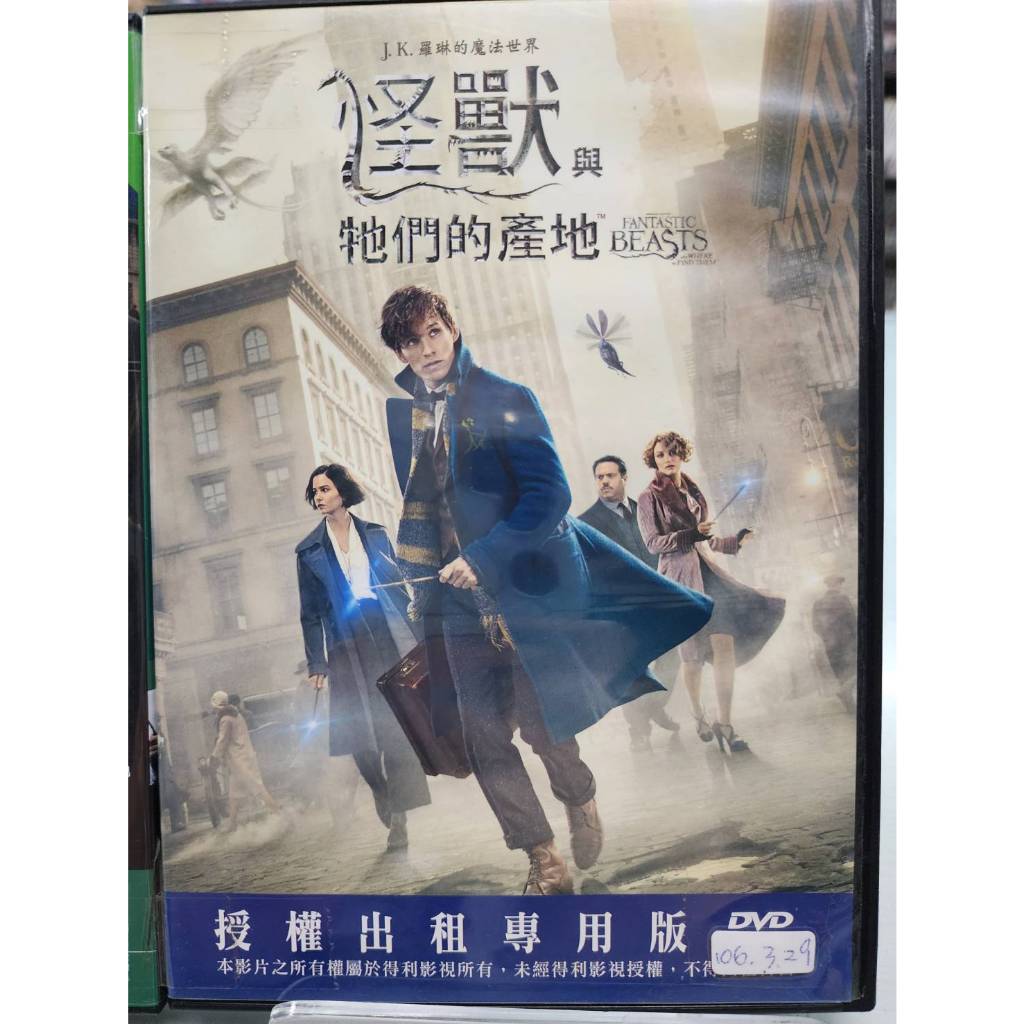 正版二手出租DVD 怪獸與牠們的產地+怪獸與葛林戴華德的罪行+怪獸與鄧不利多的秘密