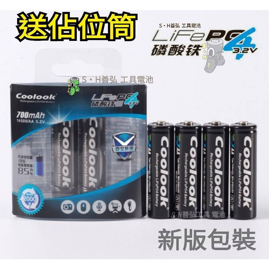 3.2V 香港COOLOOK  3號 充電電池 4號 充電電池 14500 10440 電池